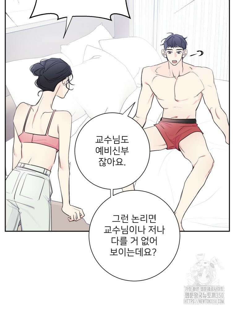 내 남자의 청첩장 73화 36