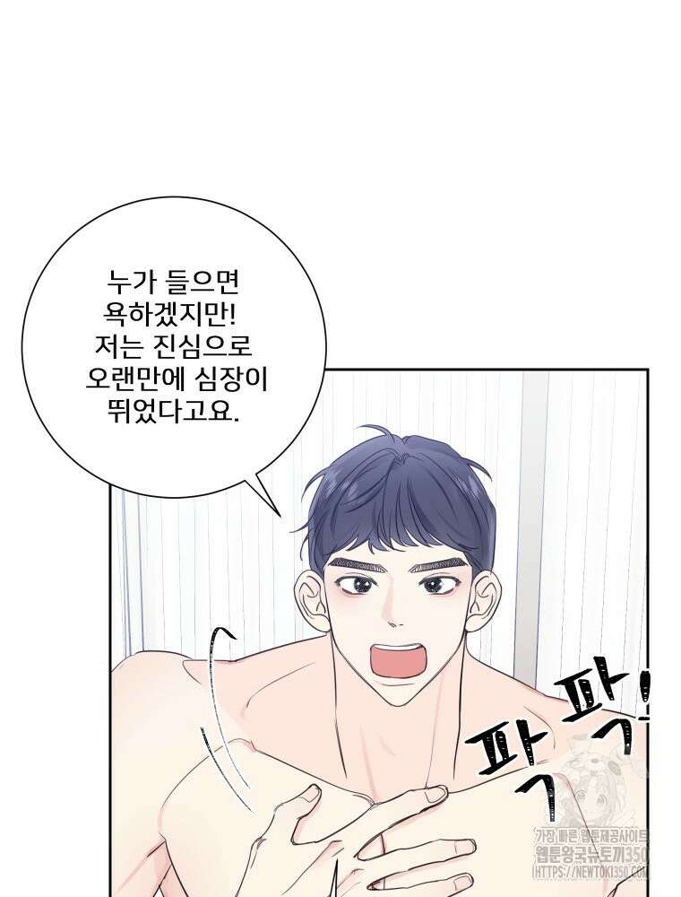 내 남자의 청첩장 73화 37