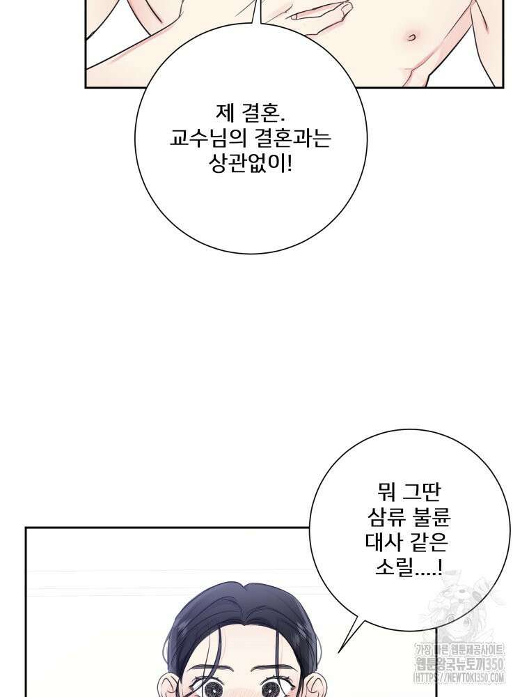 내 남자의 청첩장 73화 38