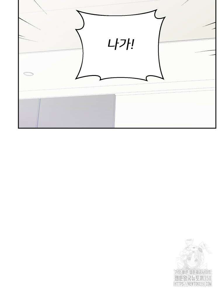 내 남자의 청첩장 73화 40