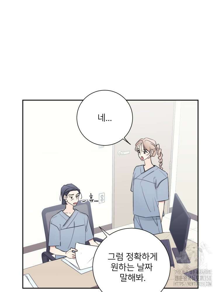 내 남자의 청첩장 73화 44