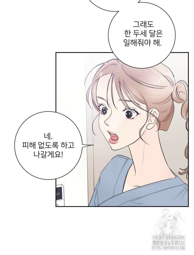 내 남자의 청첩장 73화 45