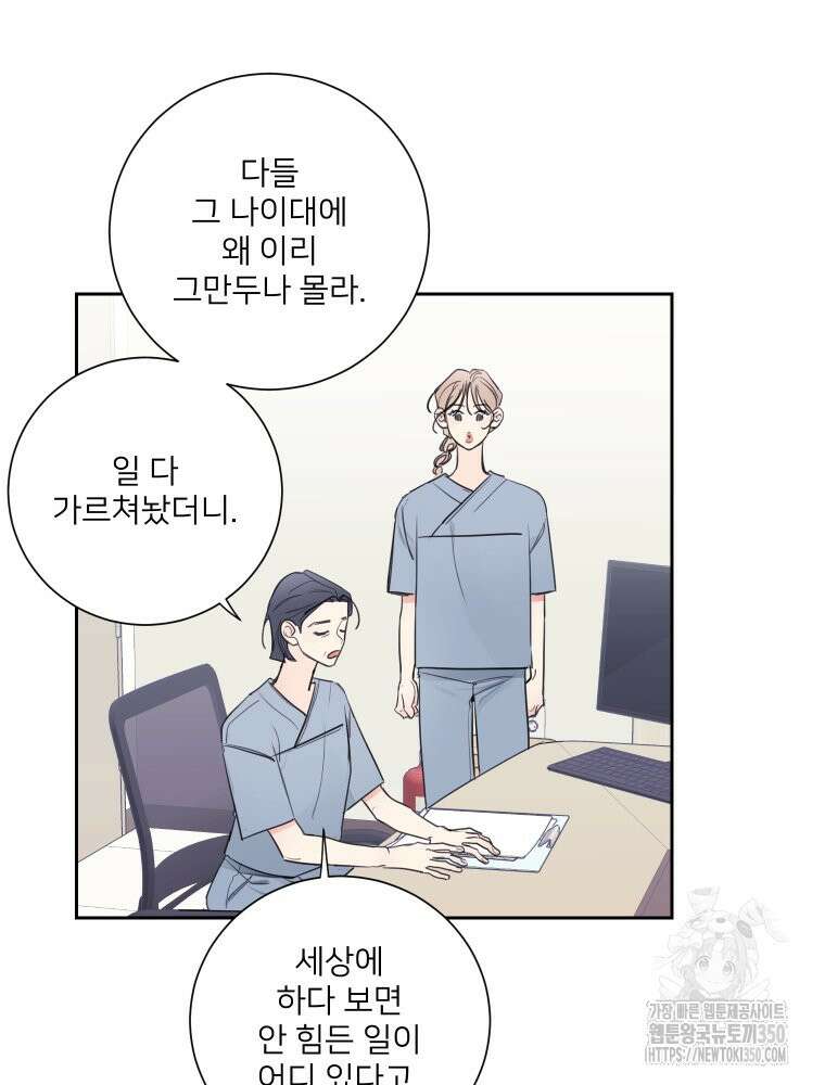 내 남자의 청첩장 73화 46