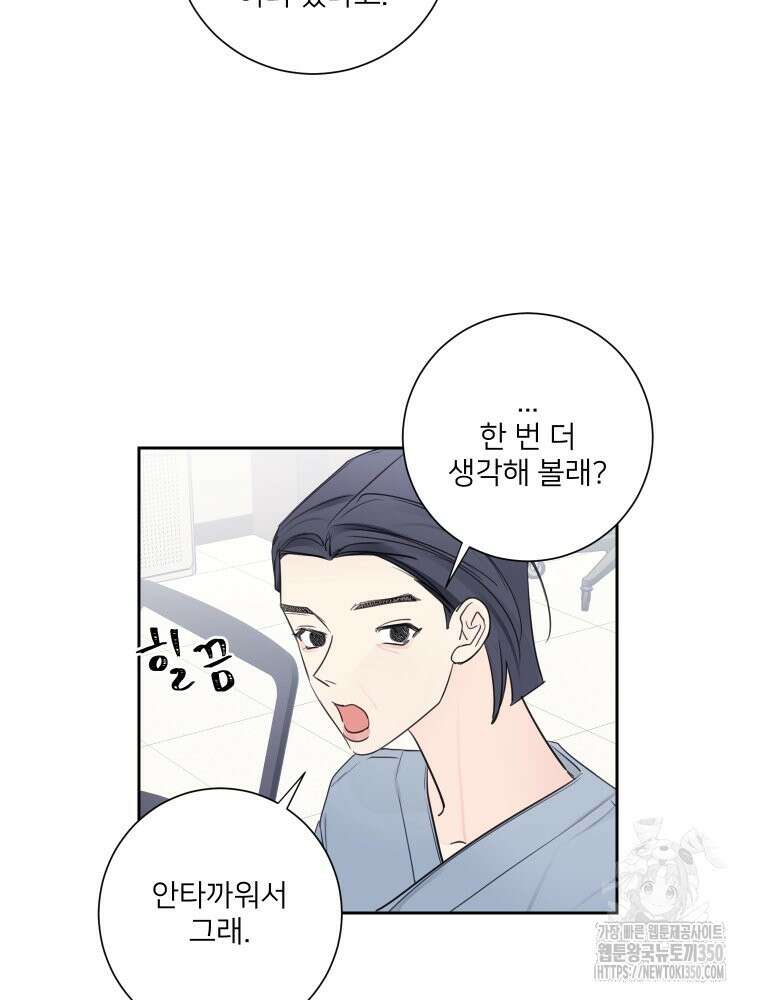 내 남자의 청첩장 73화 47