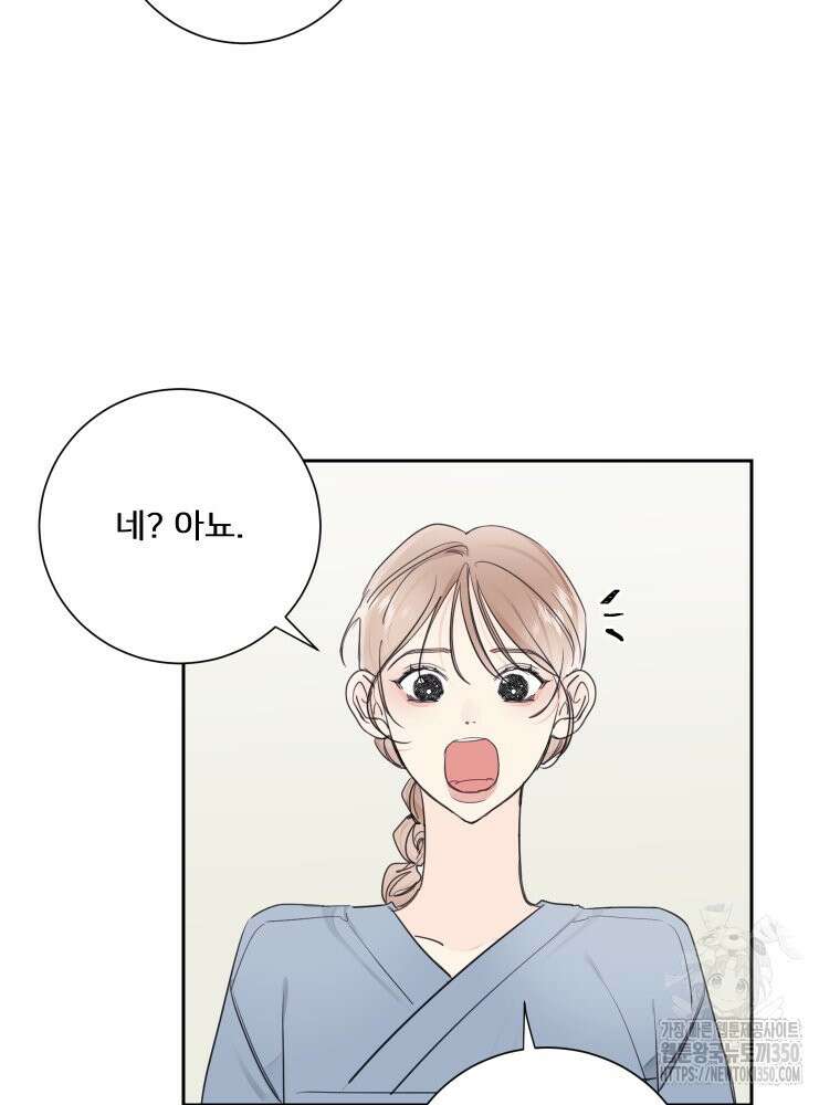 내 남자의 청첩장 73화 48