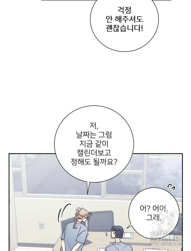 내 남자의 청첩장 73화 49
