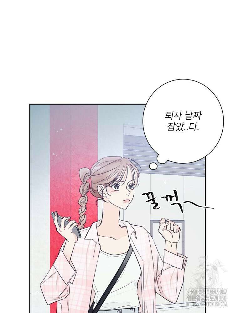 내 남자의 청첩장 73화 53