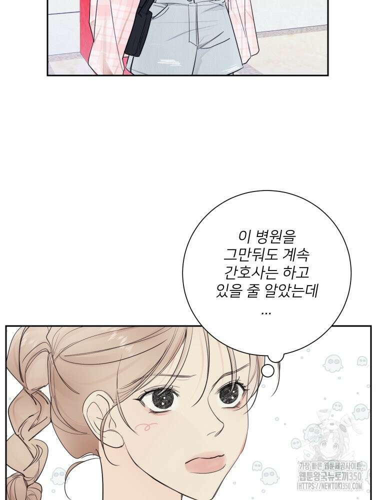내 남자의 청첩장 73화 54
