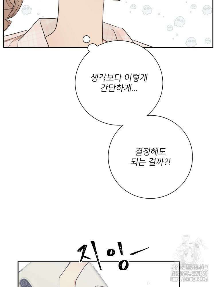 내 남자의 청첩장 73화 55
