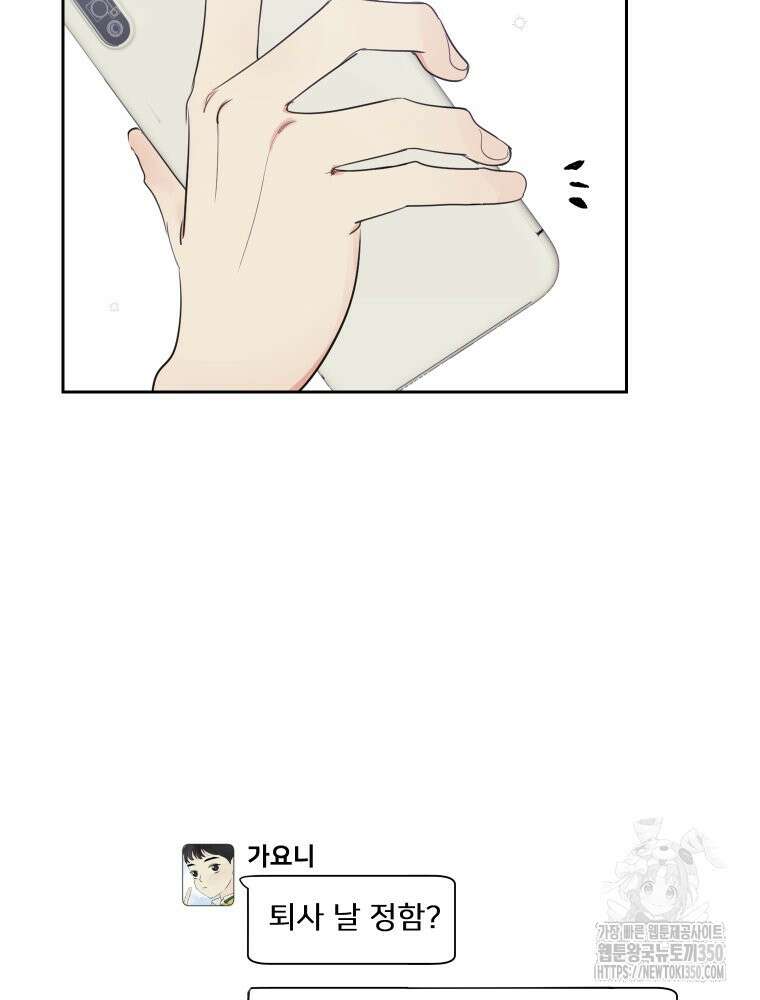 내 남자의 청첩장 73화 56