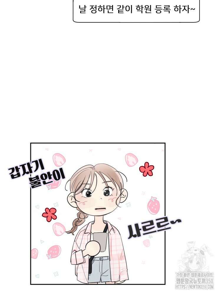 내 남자의 청첩장 73화 57