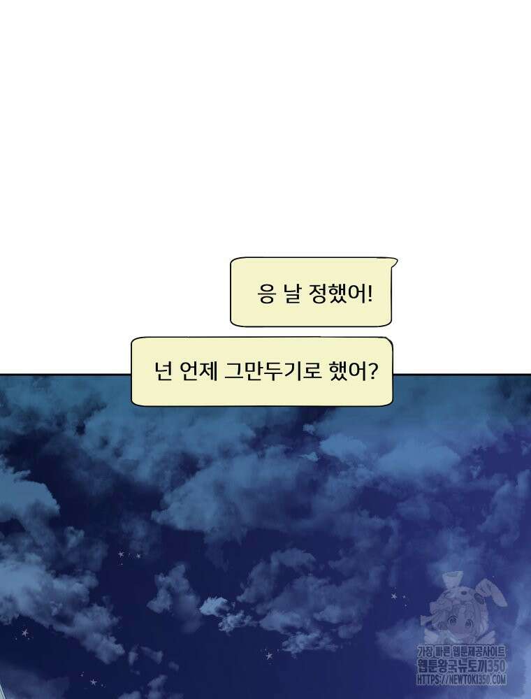 내 남자의 청첩장 73화 58