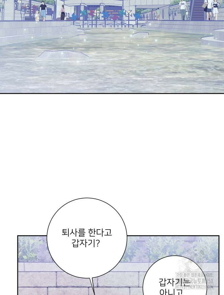 내 남자의 청첩장 73화 60