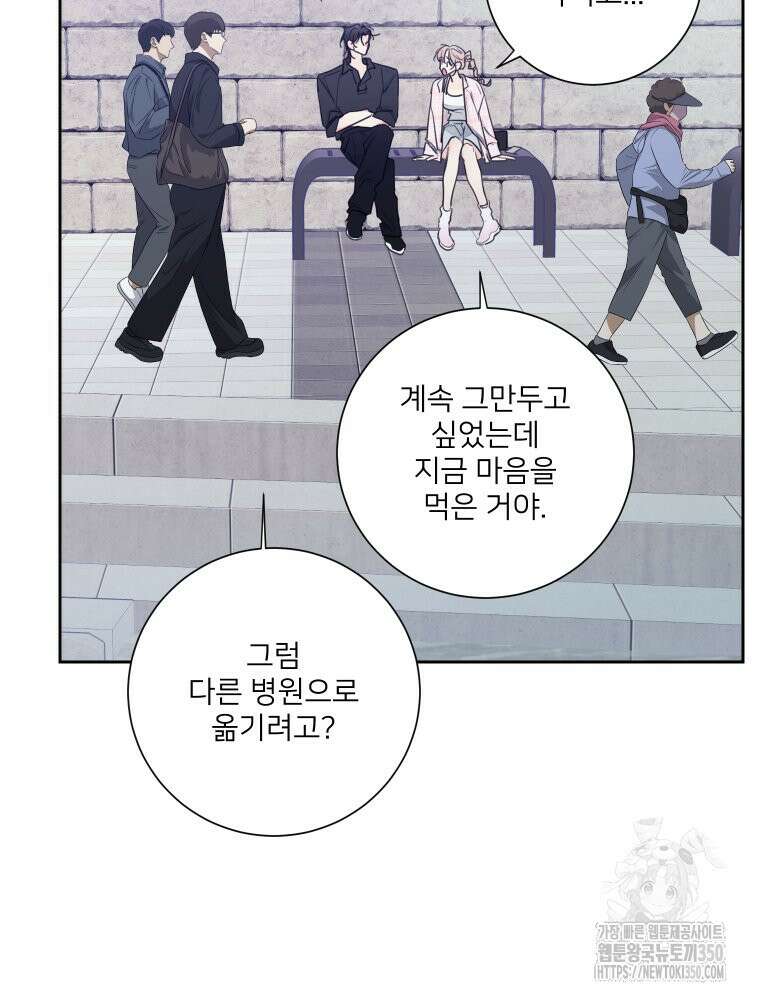 내 남자의 청첩장 73화 61