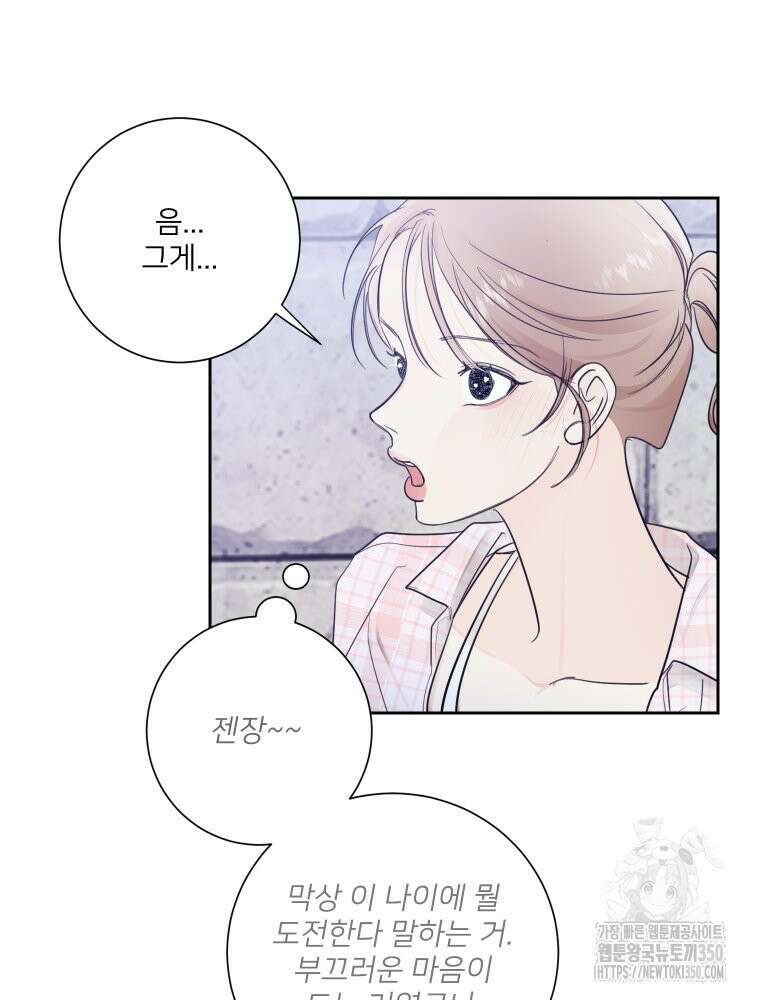 내 남자의 청첩장 73화 62