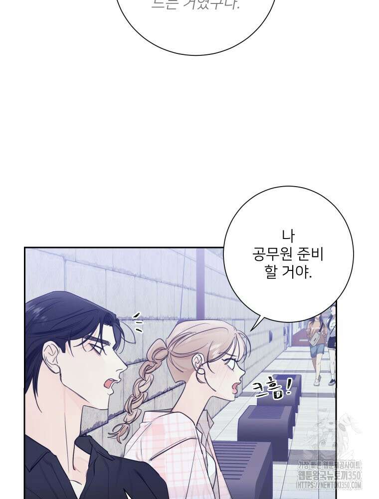 내 남자의 청첩장 73화 63