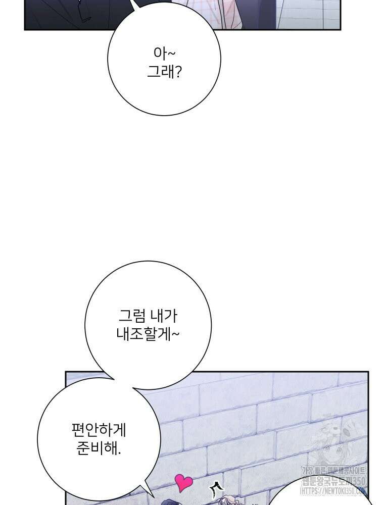 내 남자의 청첩장 73화 64