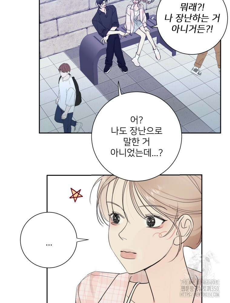 내 남자의 청첩장 73화 65