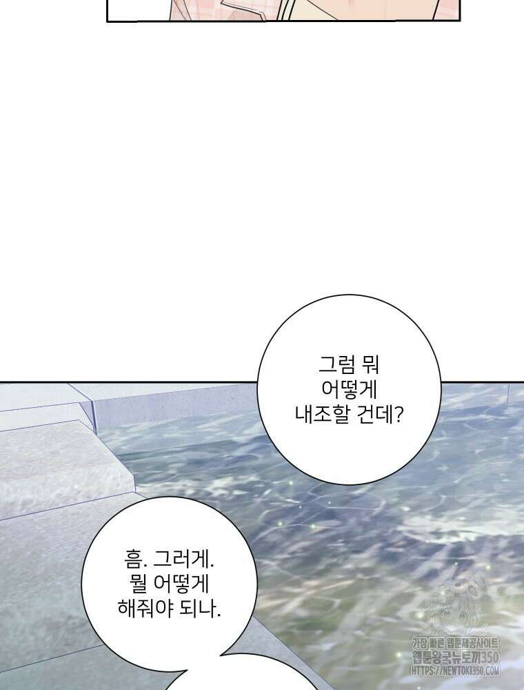 내 남자의 청첩장 73화 66