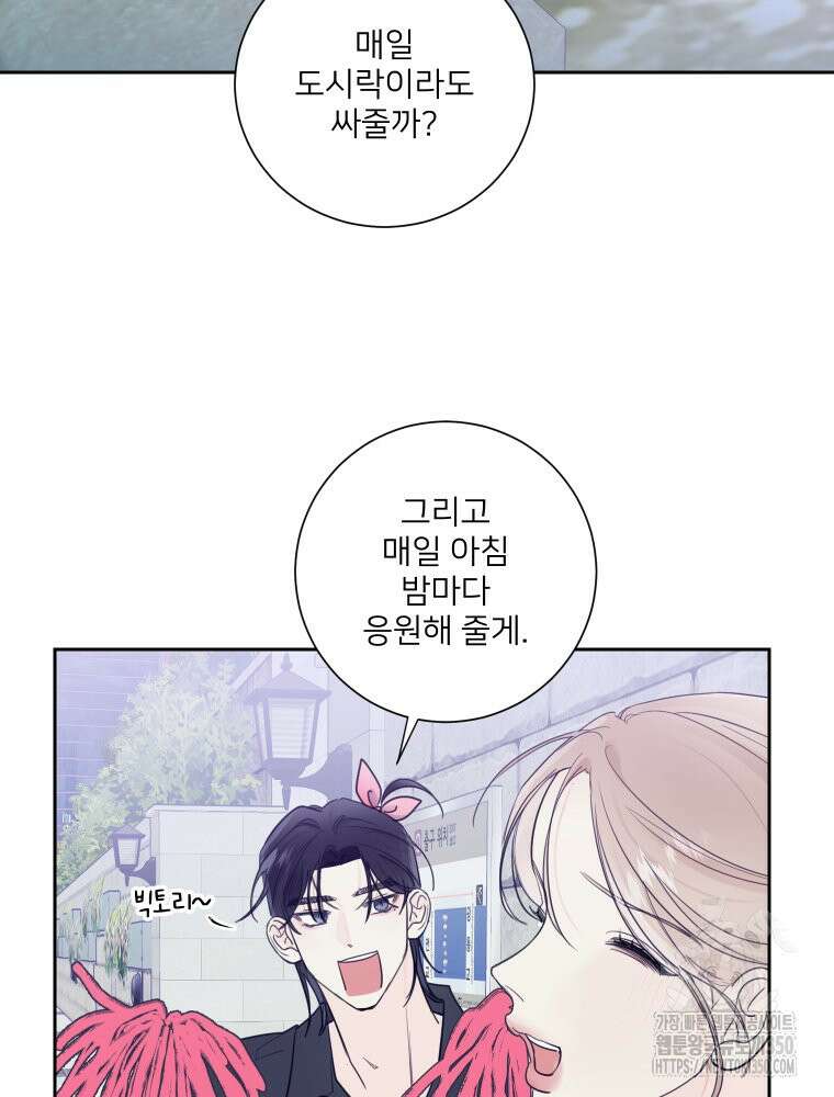 내 남자의 청첩장 73화 67