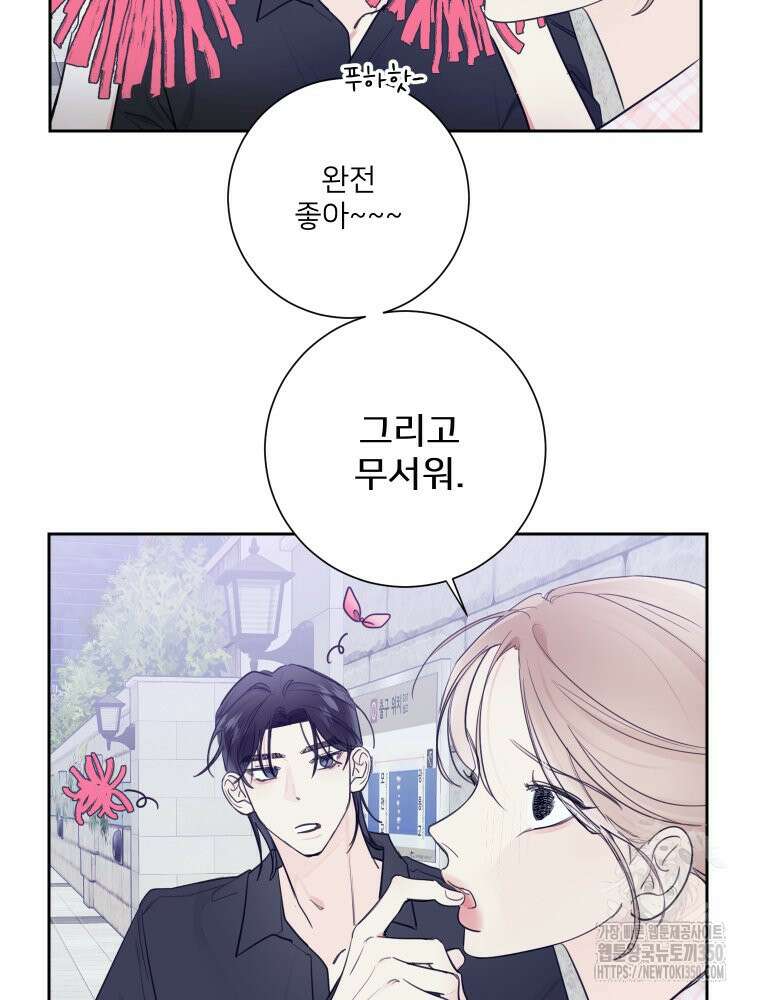 내 남자의 청첩장 73화 68