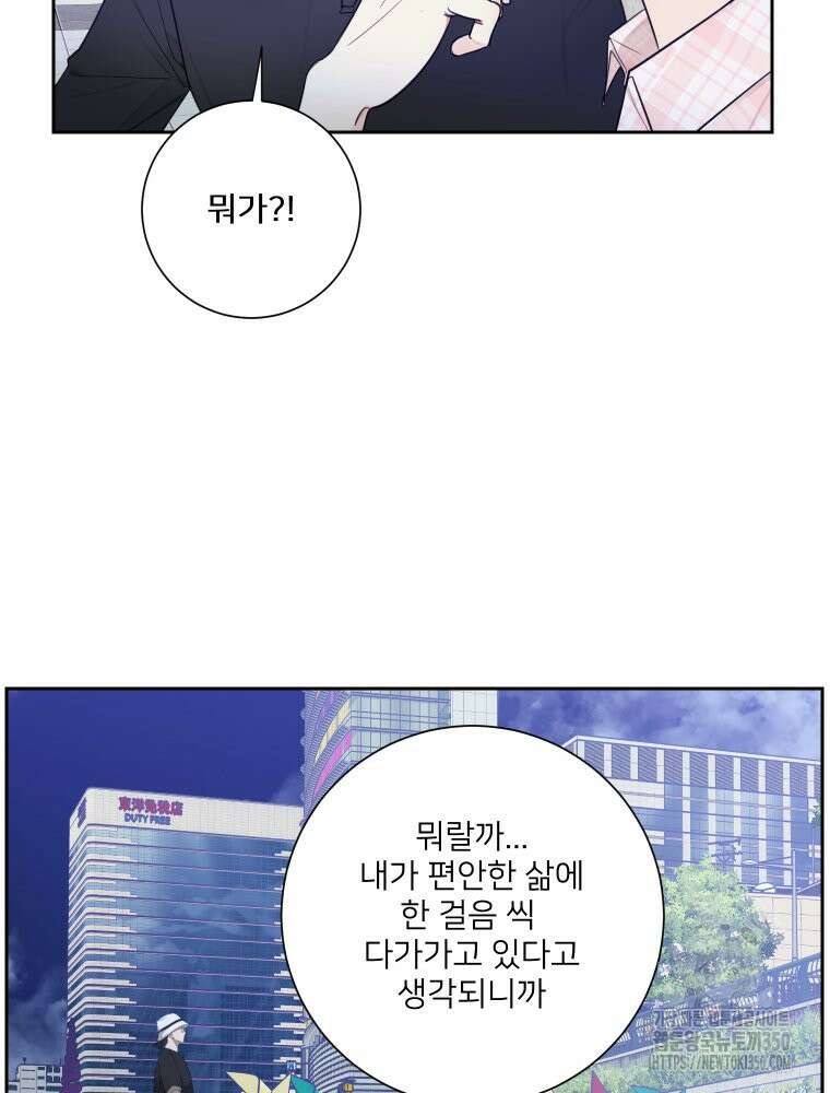 내 남자의 청첩장 73화 69