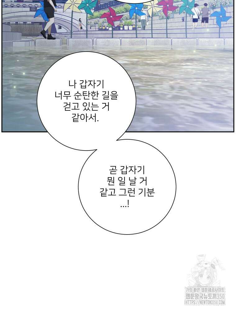 내 남자의 청첩장 73화 70