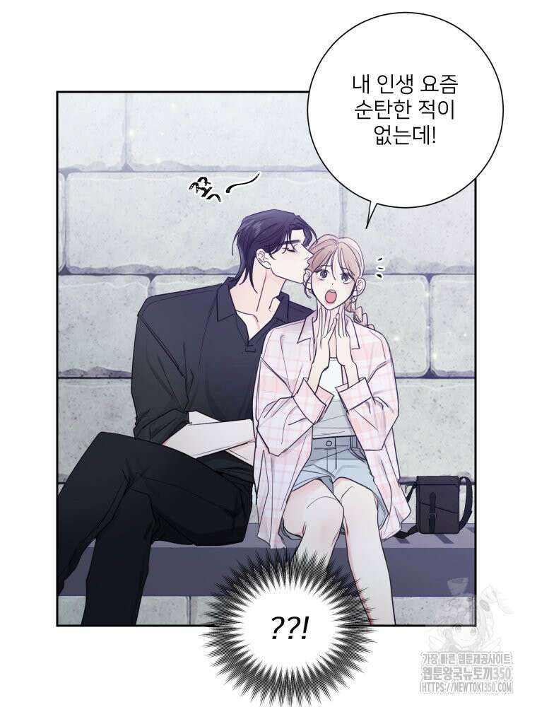 내 남자의 청첩장 73화 71