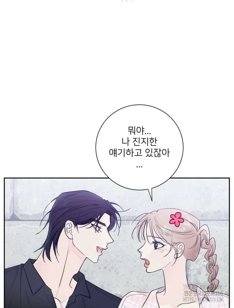 내 남자의 청첩장 73화 72