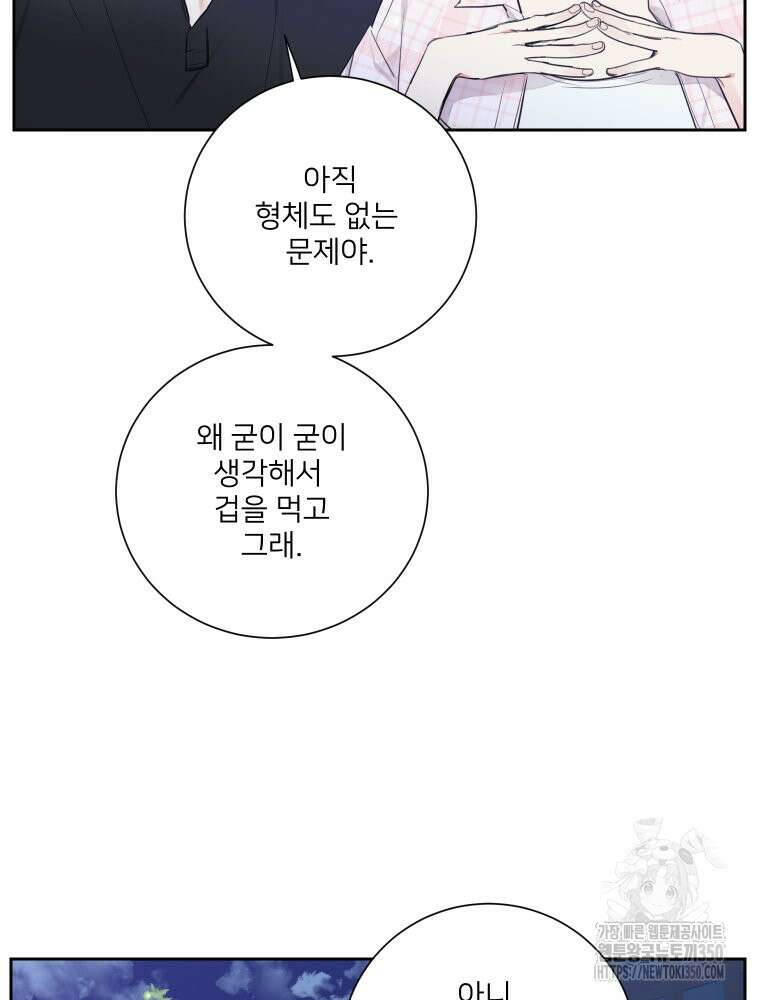 내 남자의 청첩장 73화 73