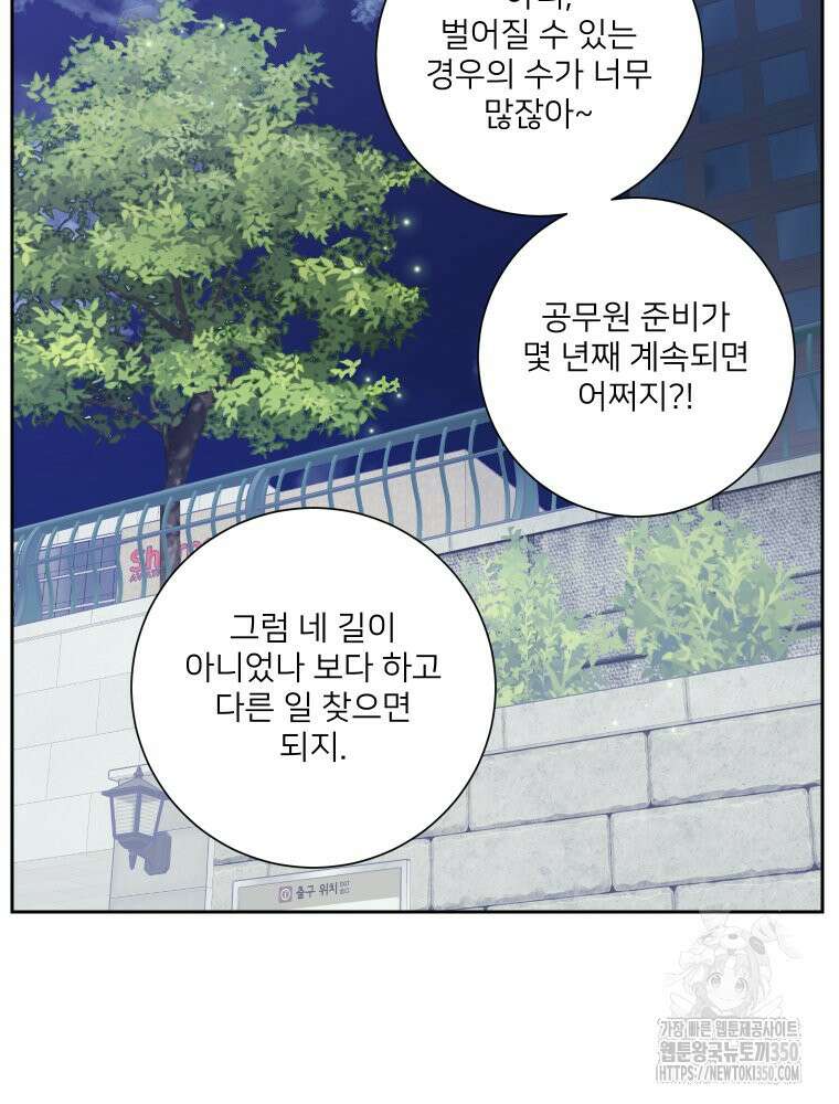 내 남자의 청첩장 73화 74