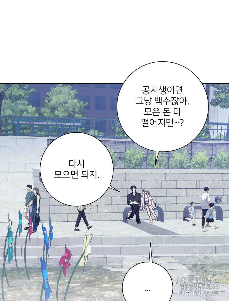 내 남자의 청첩장 73화 75