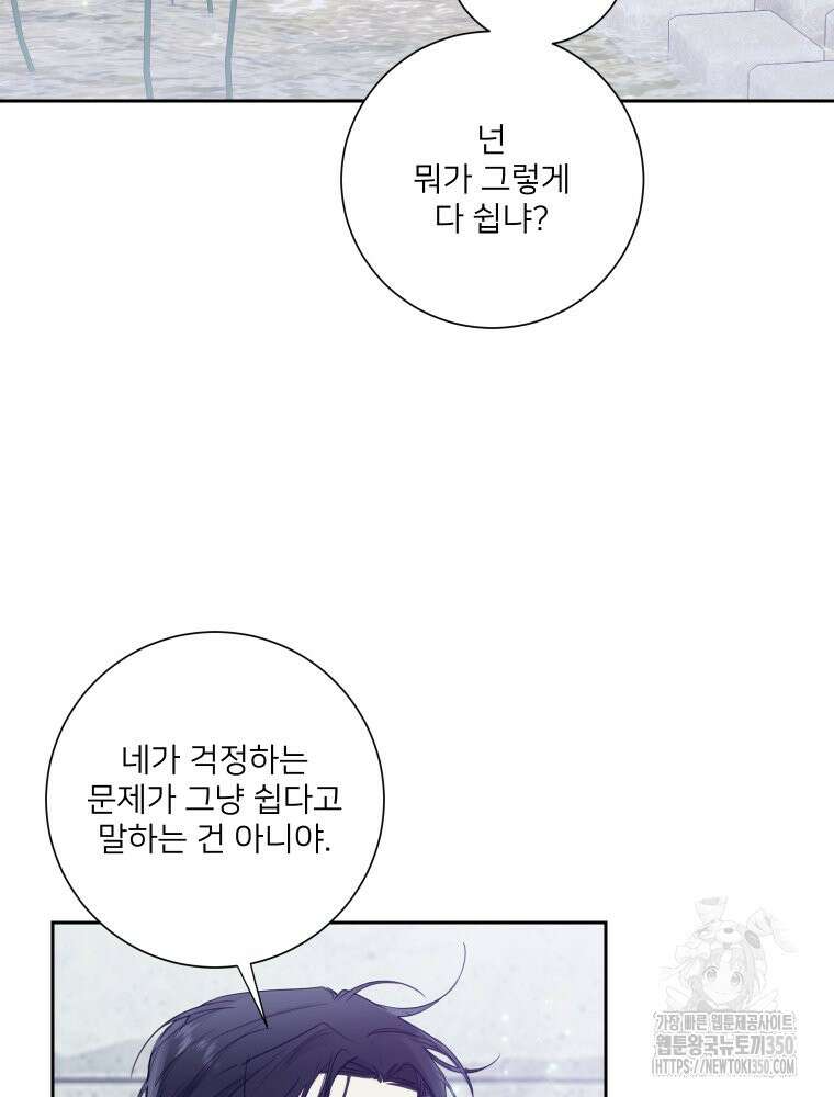 내 남자의 청첩장 73화 76
