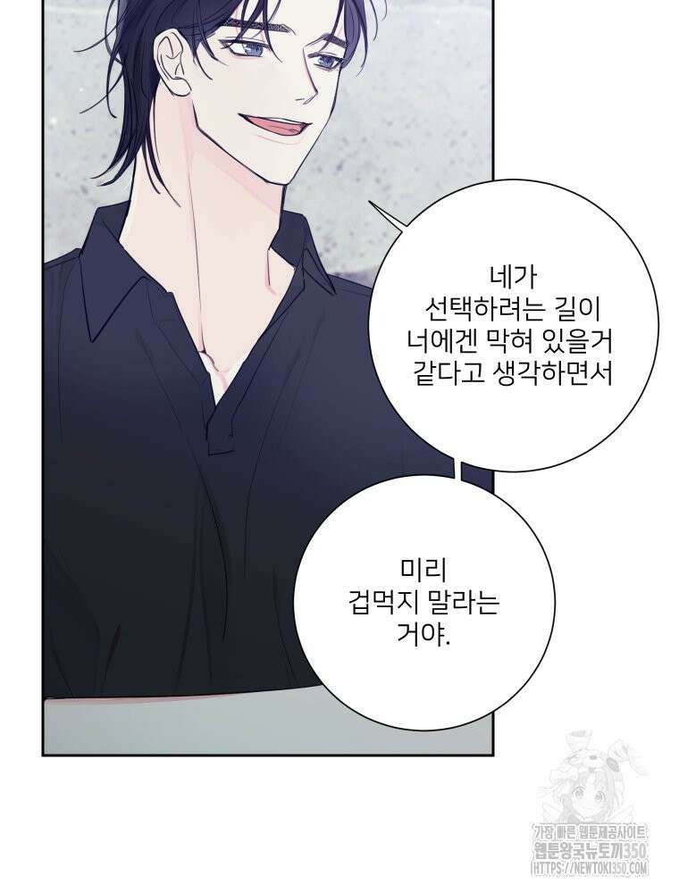 내 남자의 청첩장 73화 77