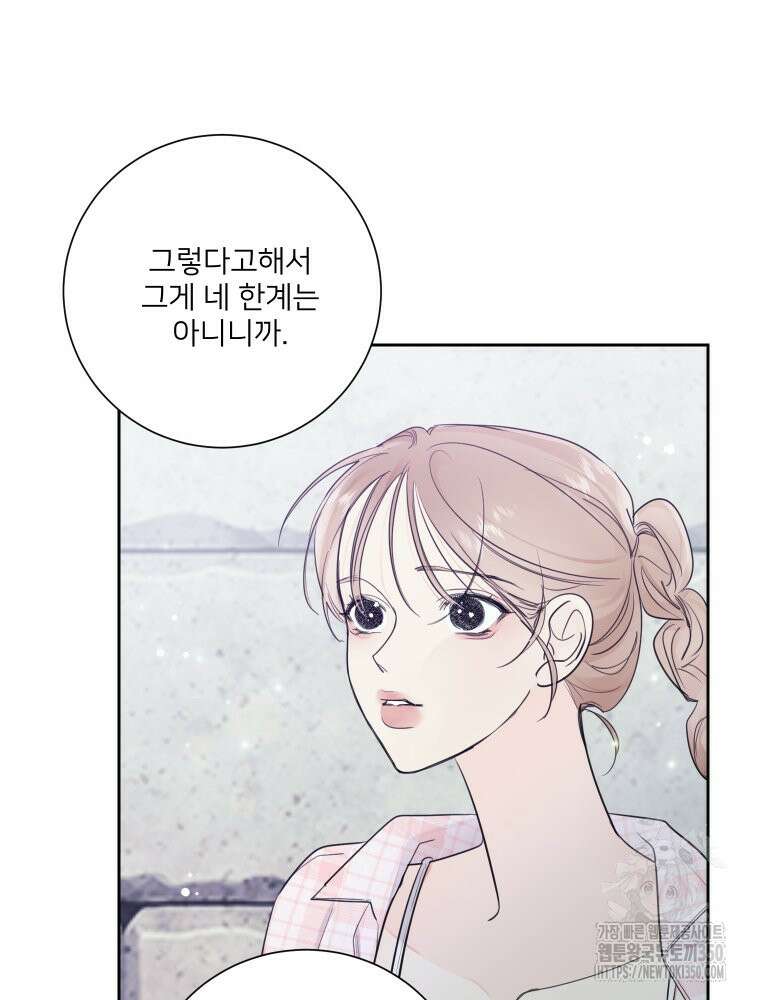 내 남자의 청첩장 73화 78