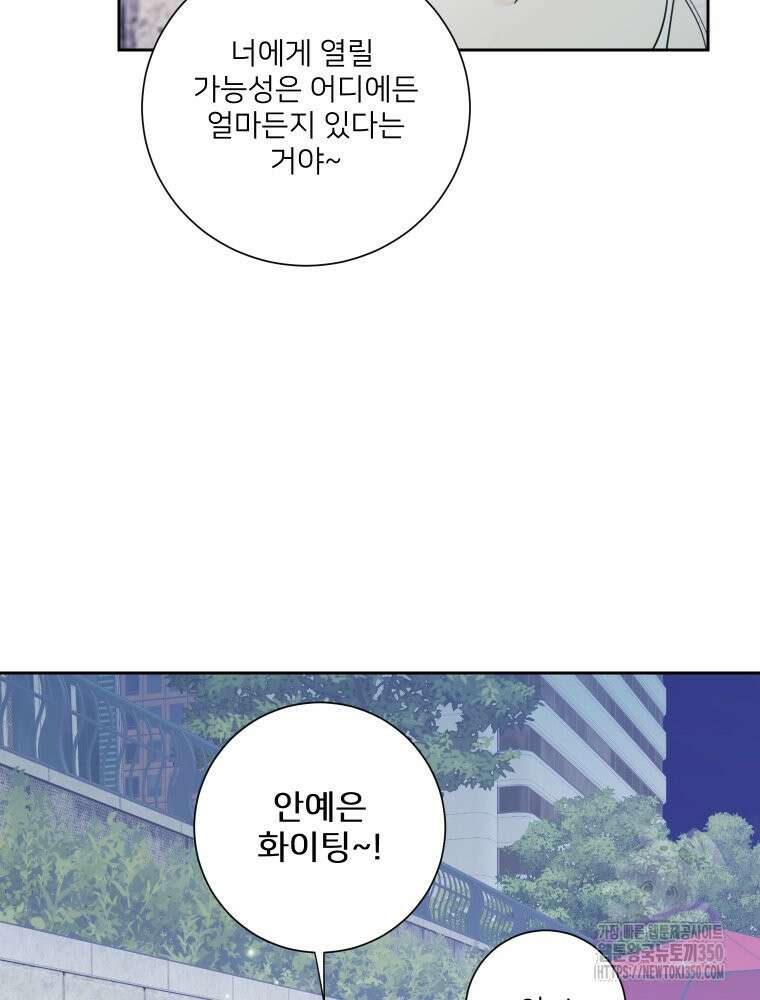내 남자의 청첩장 73화 79
