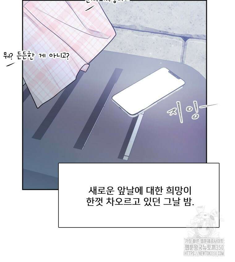 내 남자의 청첩장 73화 81