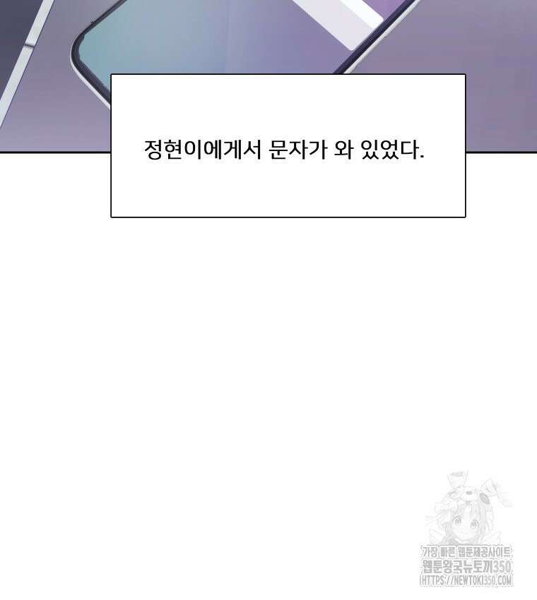 내 남자의 청첩장 73화 83