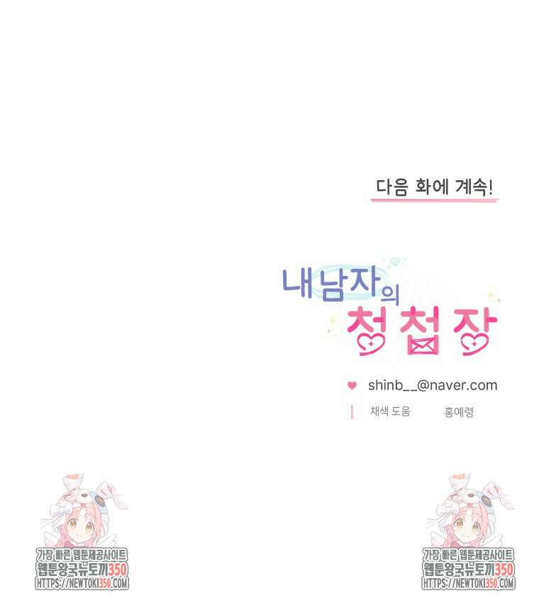 내 남자의 청첩장 73화 84