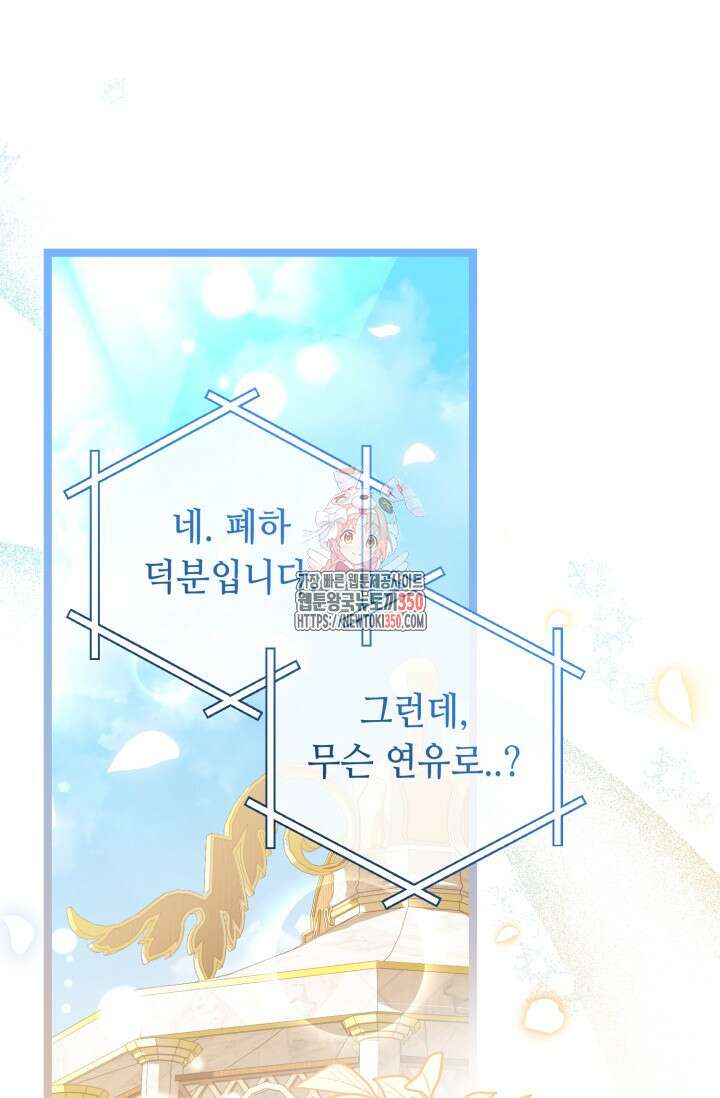 악역의 딸은 가출을 계획합니다 42화 1