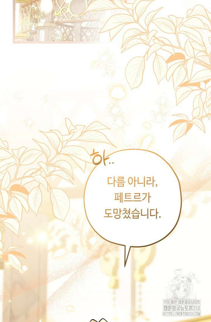 악역의 딸은 가출을 계획합니다 42화 2