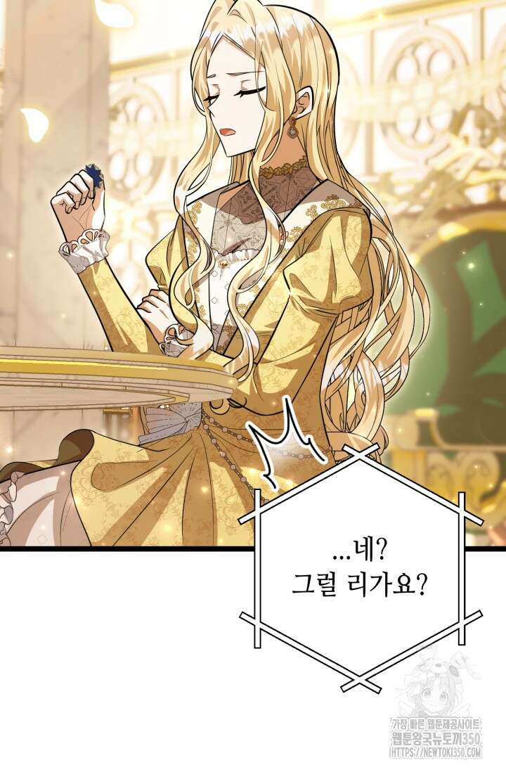 악역의 딸은 가출을 계획합니다 42화 3