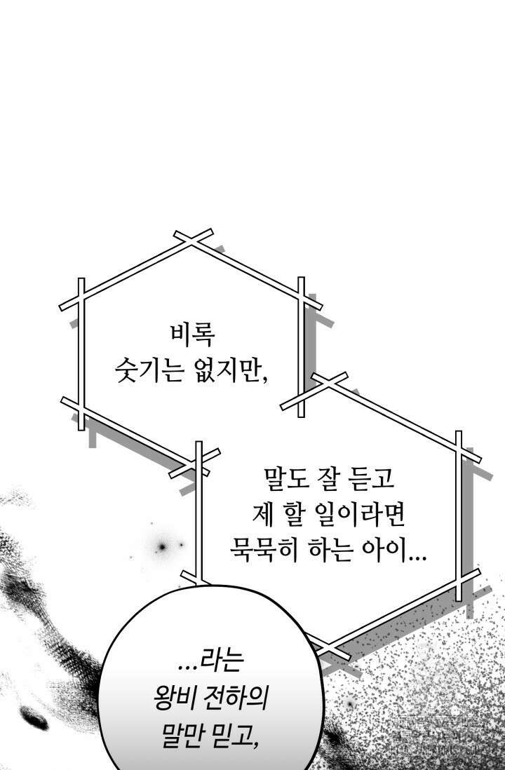 악역의 딸은 가출을 계획합니다 42화 4