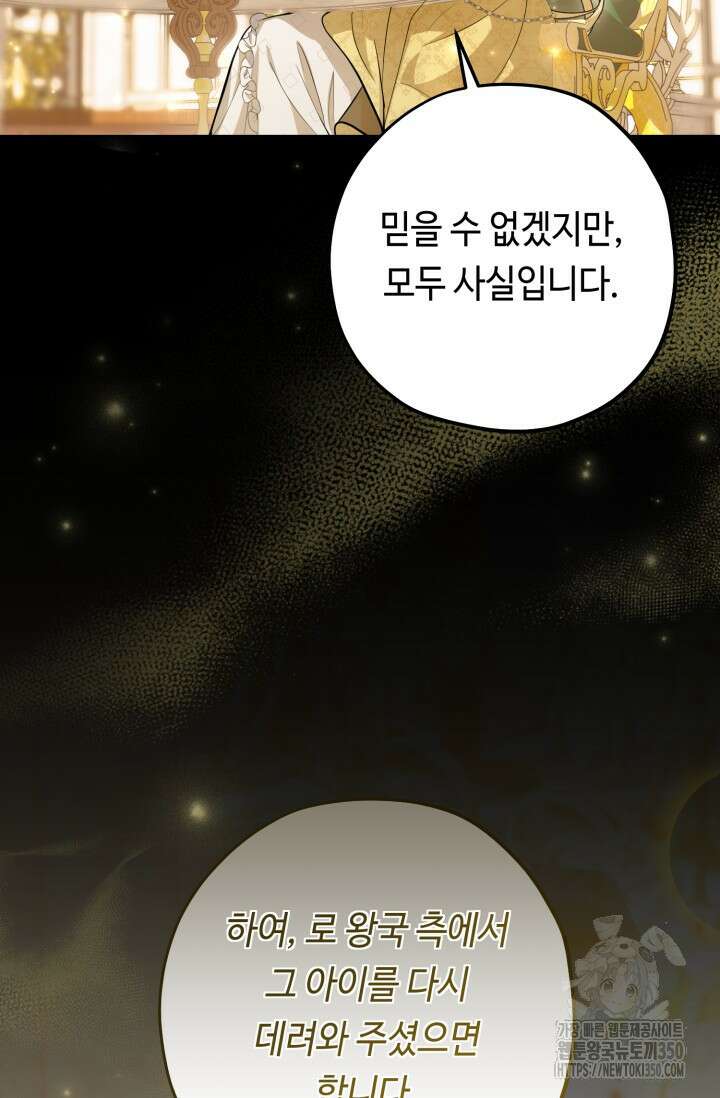 악역의 딸은 가출을 계획합니다 42화 11