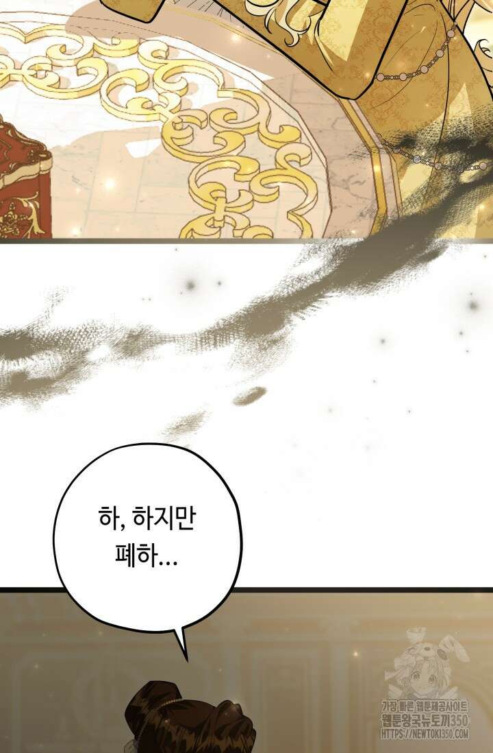 악역의 딸은 가출을 계획합니다 42화 13