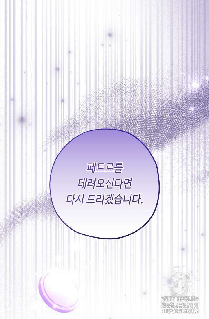 악역의 딸은 가출을 계획합니다 42화 16