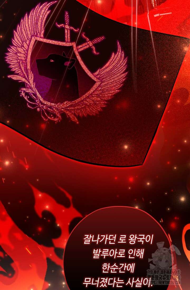 악역의 딸은 가출을 계획합니다 42화 20