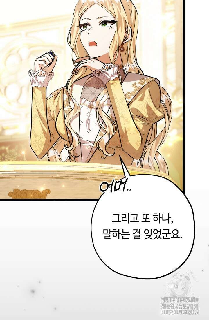 악역의 딸은 가출을 계획합니다 42화 22
