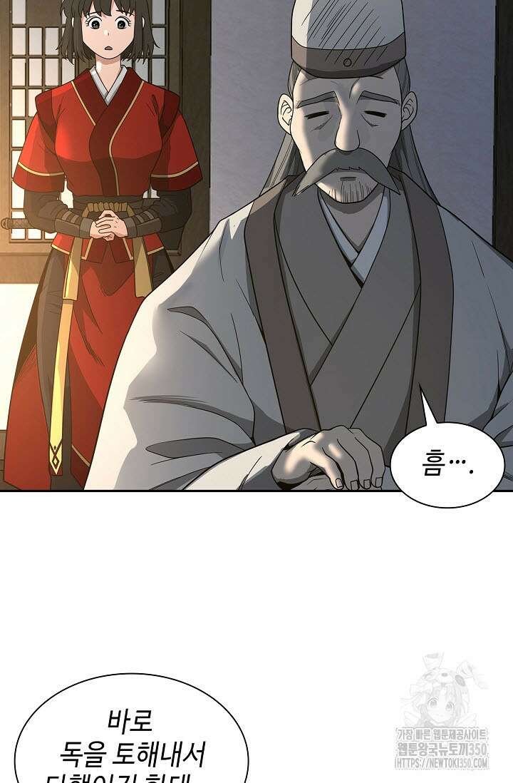 마도선자 46화 7