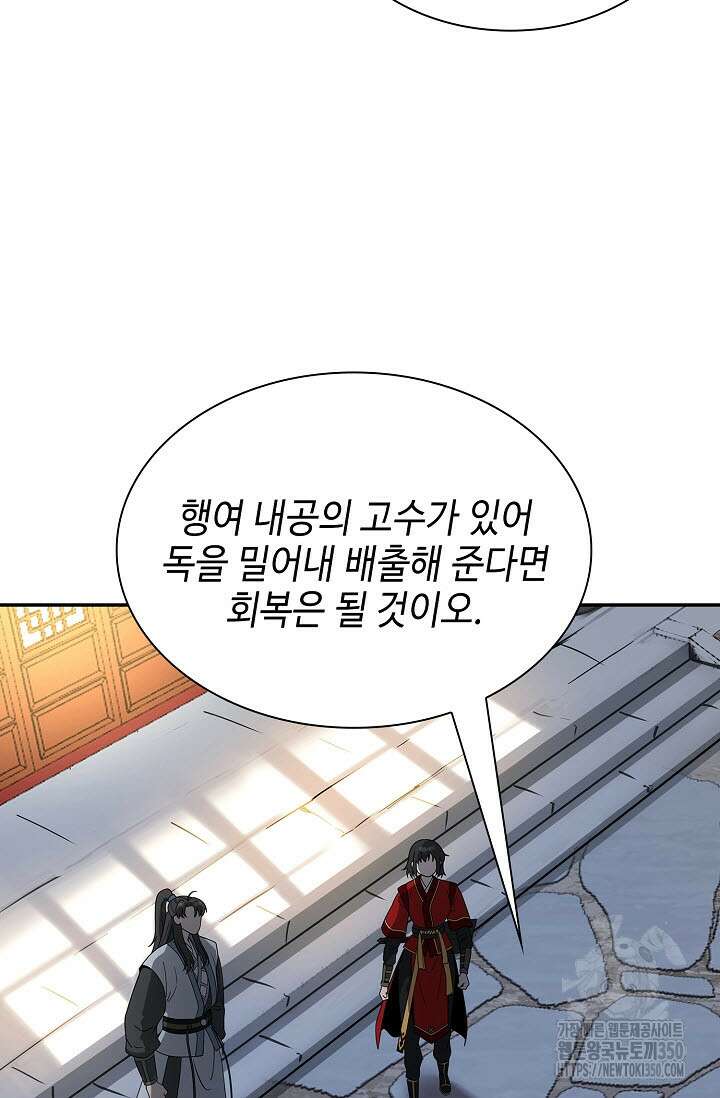마도선자 46화 9